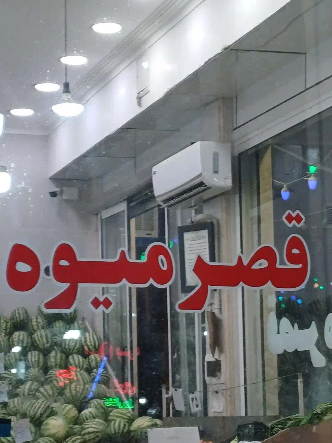 کارگر طبق چین میوه|استخدام خدمات فروشگاه و رستوران|قم, چهار مردان|دیوار