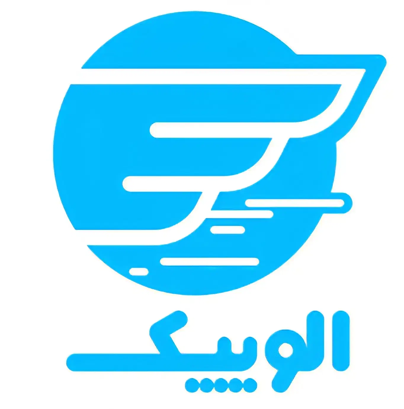 ثبت نام رایگان الوپیک در اهواز|استخدام حمل و نقل|اهواز, گلستان|دیوار