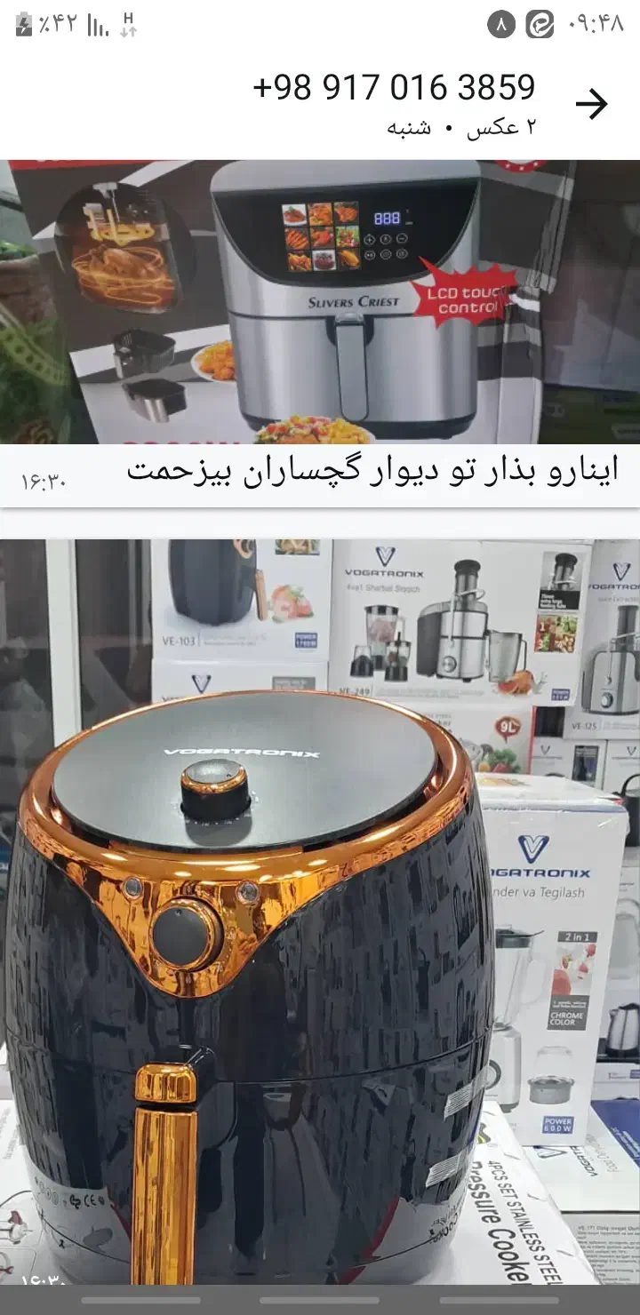 سرخ کن بدون روغن|اجاق گاز و لوازم برقی پختوپز|دوگنبدان, |دیوار
