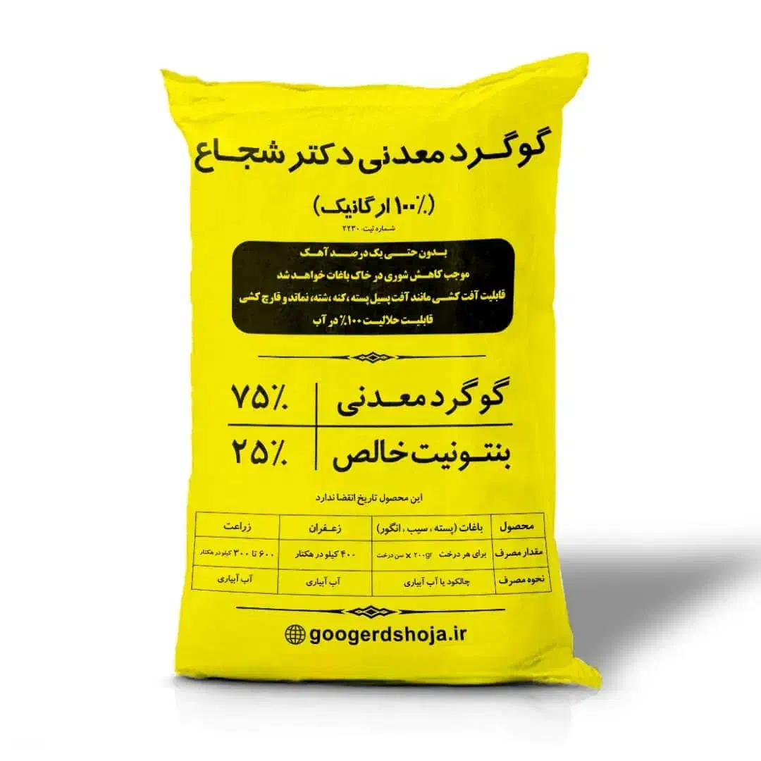 گوگرد معدنی دکتر شجاع تنها گوگرد بدون آهک|خدمات باغبانی و درختکاری|اندیمشک, |دیوار