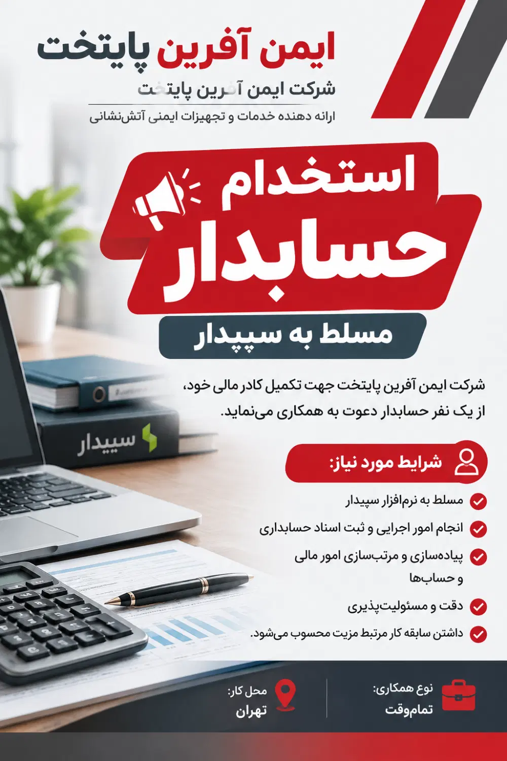 استخدام حسابدار|استخدام مالی، حسابداری، حقوقی|تهران, پرستار|دیوار