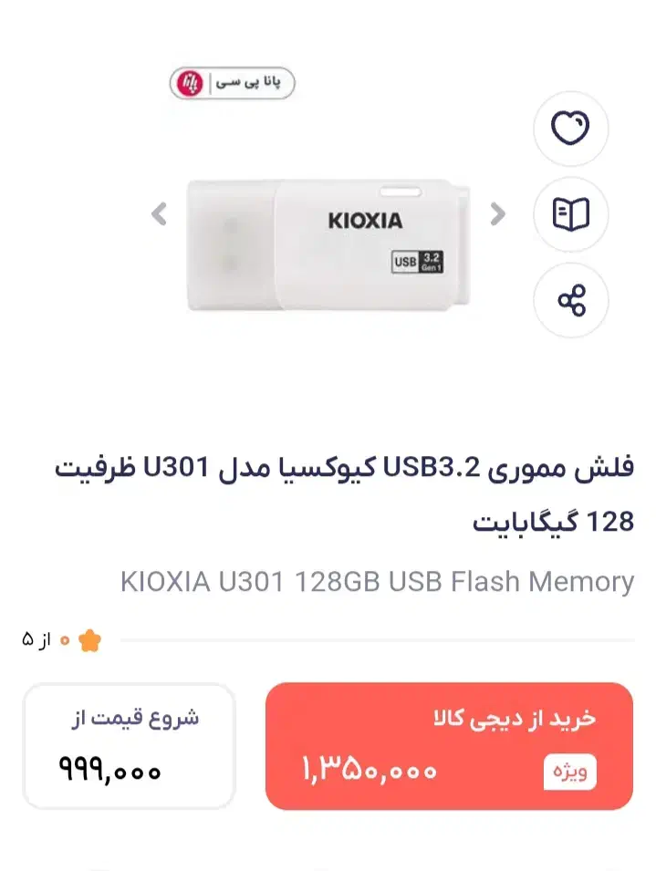 فلش کیوکسیکا kioxia 128-usb3-2|قطعات و لوازم جانبی رایانه|تبریز, |دیوار