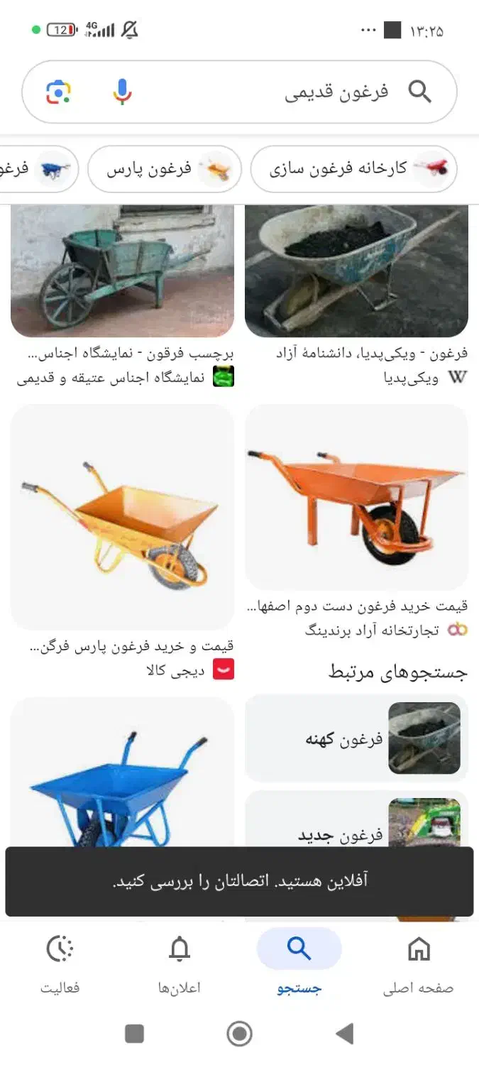 لاستیک فرغون گم شده|اشیا|مریوان, |دیوار