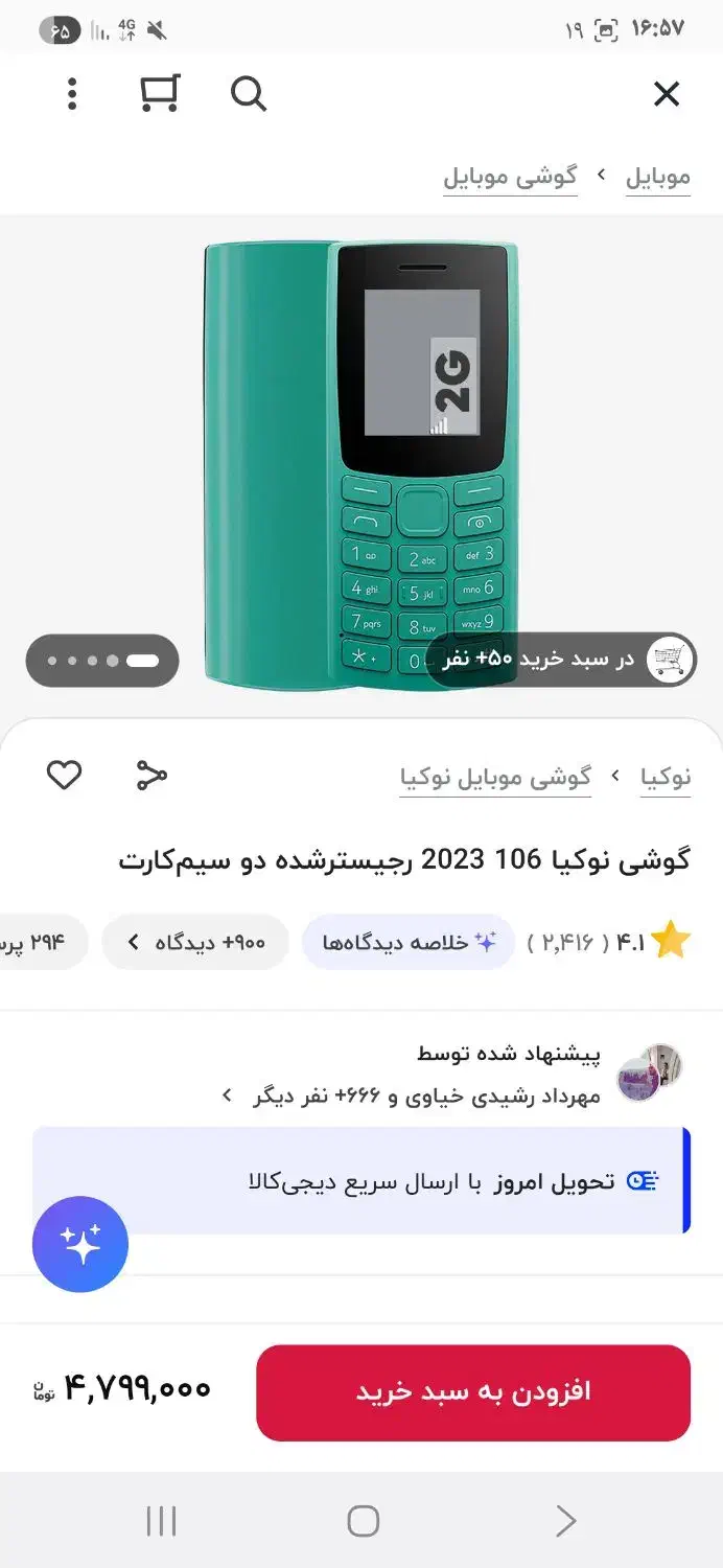 نوکیا105اصلی 1400|موبایل|شیراز, شهرک مفتح|دیوار
