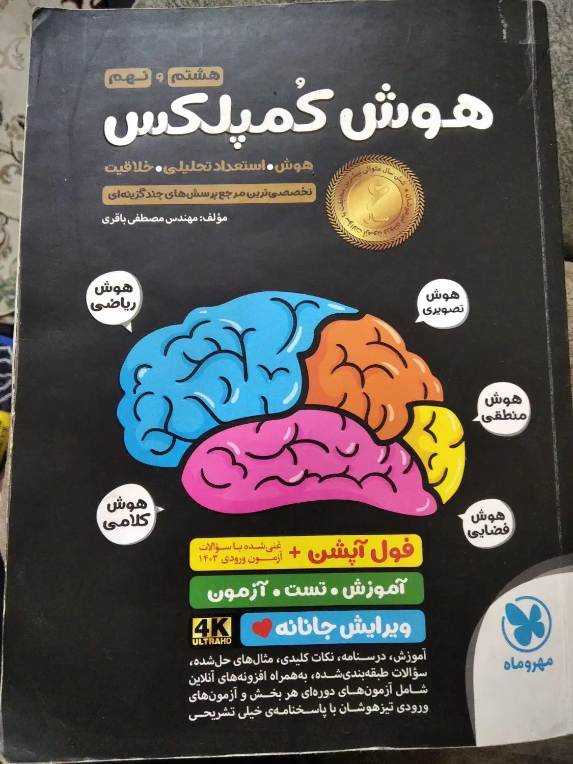 کتابهای کمک آموزشی|کتاب و مجله آموزشی|آمل, |دیوار