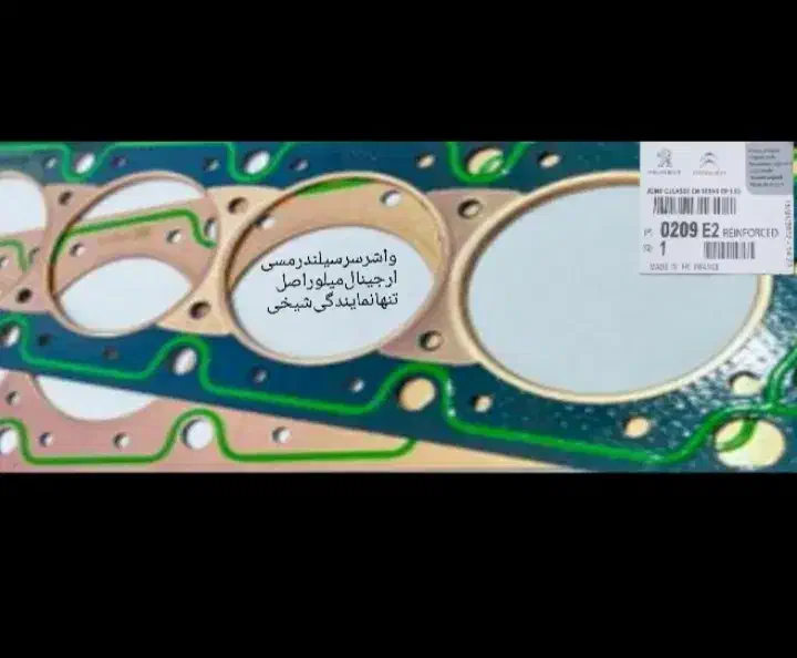 واشرسرسیلندرمسیپژو405واشر سر سیلندرپرشیاسمند|قطعات یدکی و لوازم جانبی|تهران, شهر زیبا|دیوار