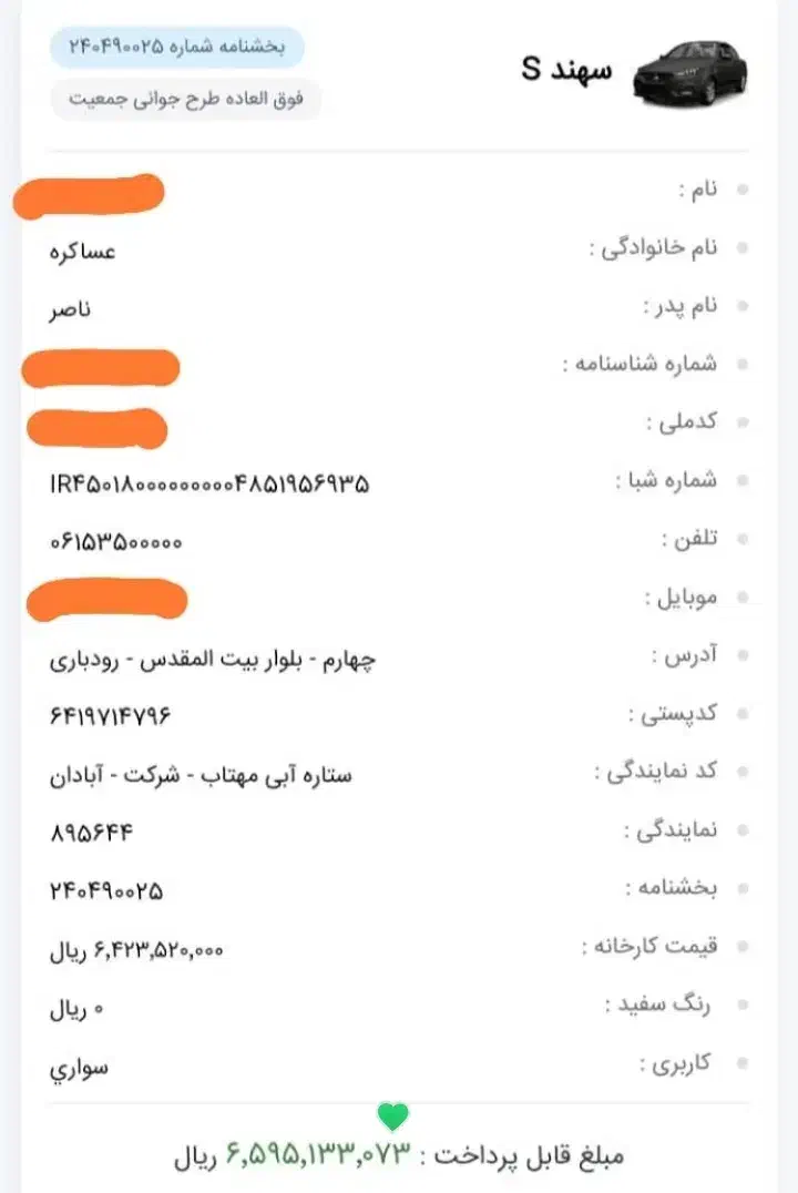 حواله سهند s|خودرو سواری و وانت|خرمشهر, |دیوار