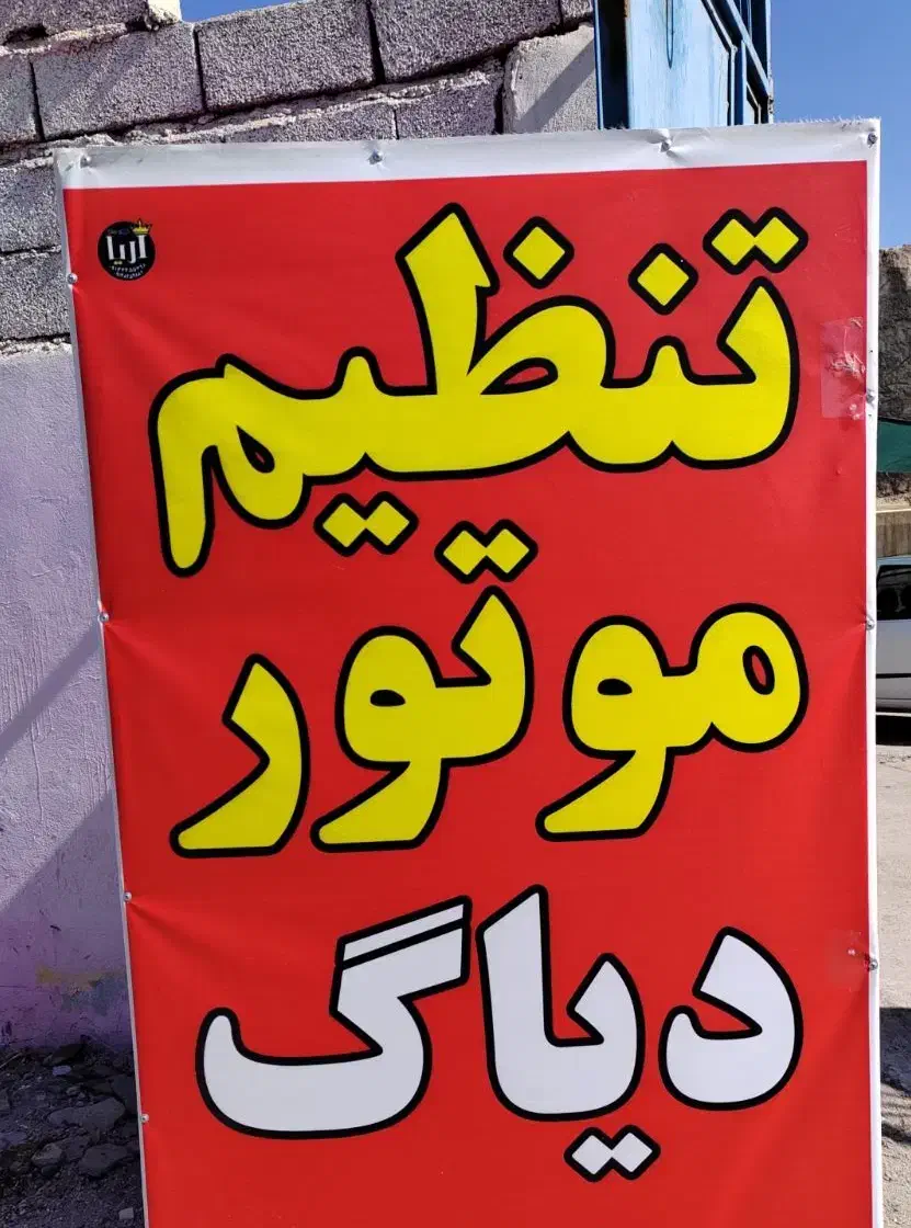 نیازمند استاد کار|استخدام صنعتی، فنی، مهندسی|سیرجان, |دیوار