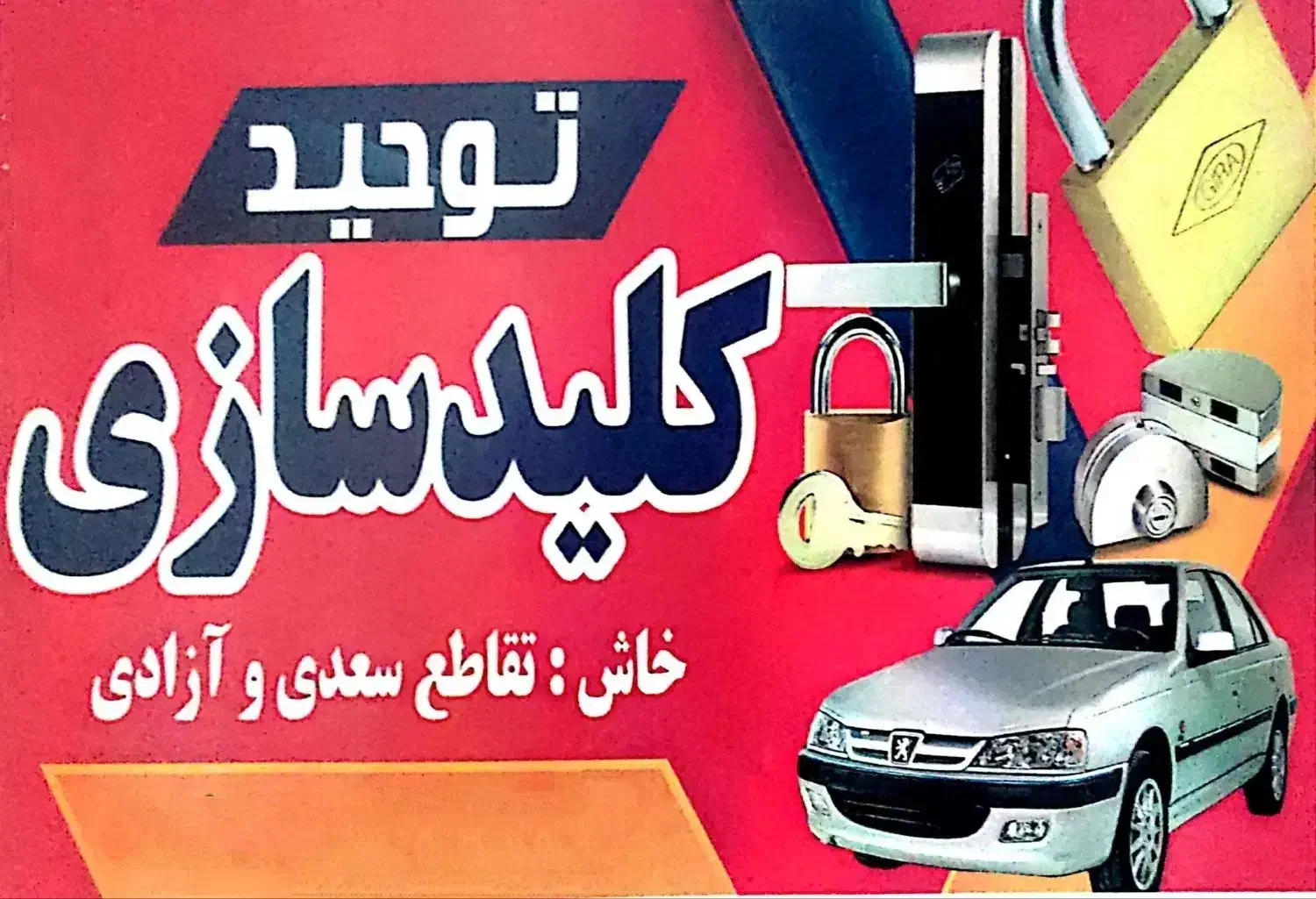 کلید سازی توحید|خدمات پیشه و مهارت|خاش, |دیوار