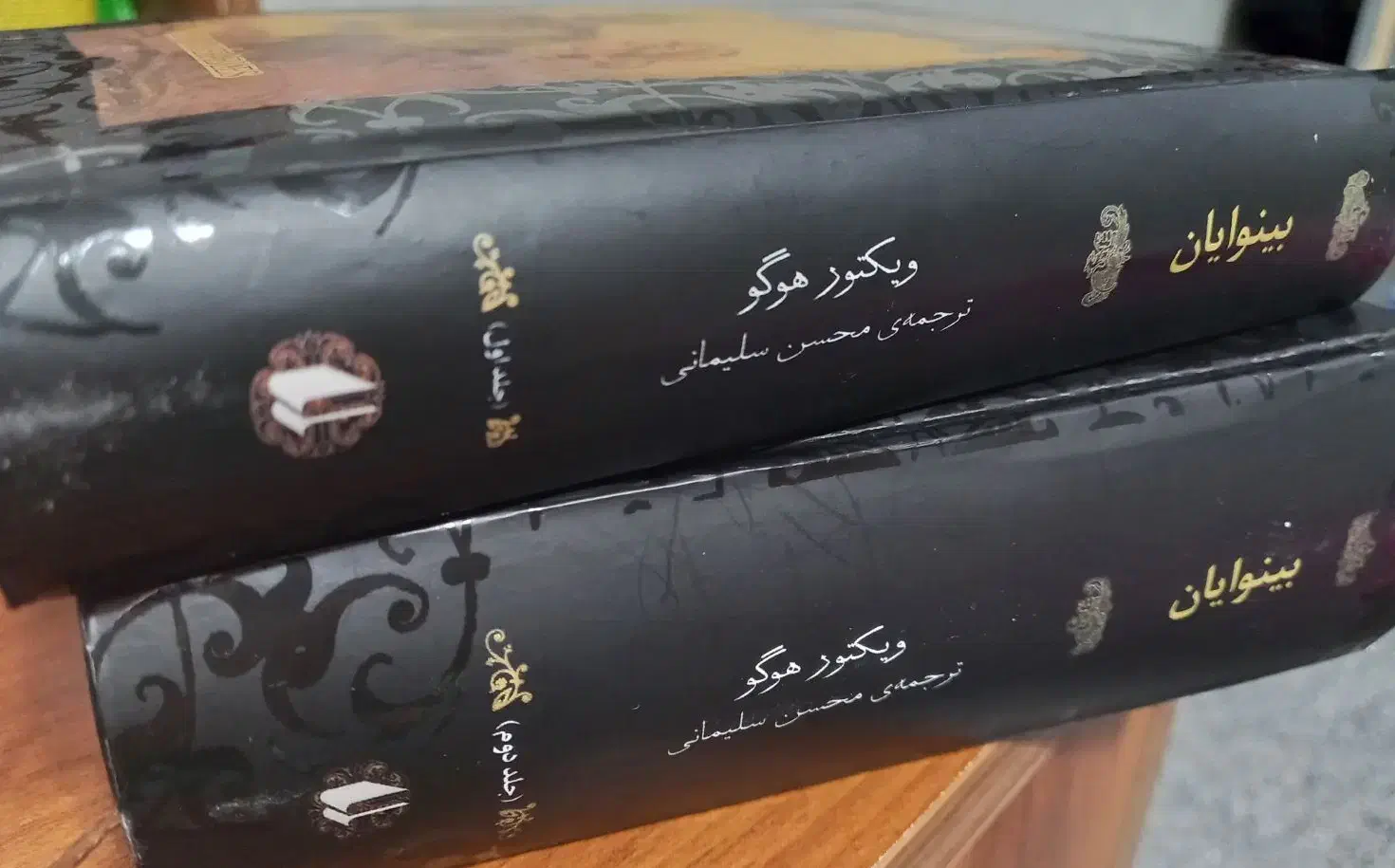 کتاب بینوایان جلد یک و دو|کتاب و مجله ادبی|اهواز, نادری|دیوار