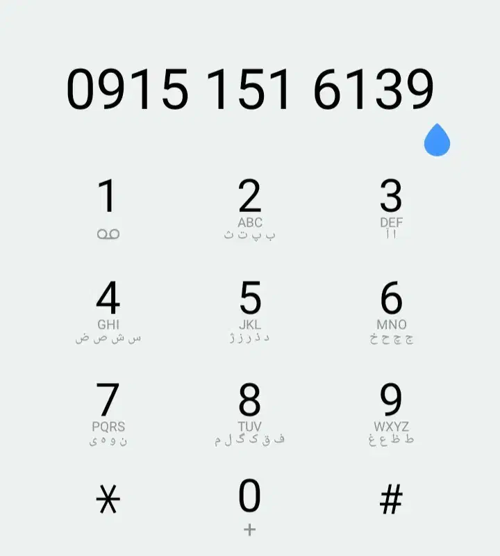 سیم کارت ۱۵۱|سیمکارت|نیشابور, دارایی|دیوار