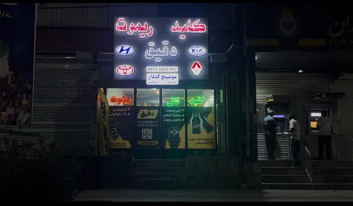 اولین کلیدسازی مجهز پردیس/ رودهن/ بومهن / دماوند|خدمات پیشه و مهارت|پردیس, فاز ۲|دیوار