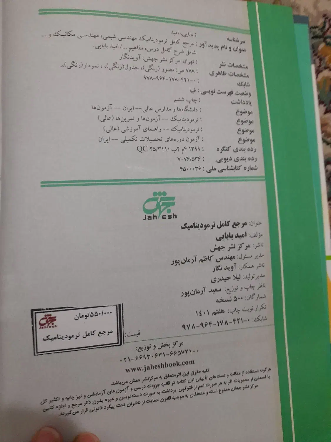 کتاب ترمودینامیک|کتاب و مجله آموزشی|قم, باسکول|دیوار