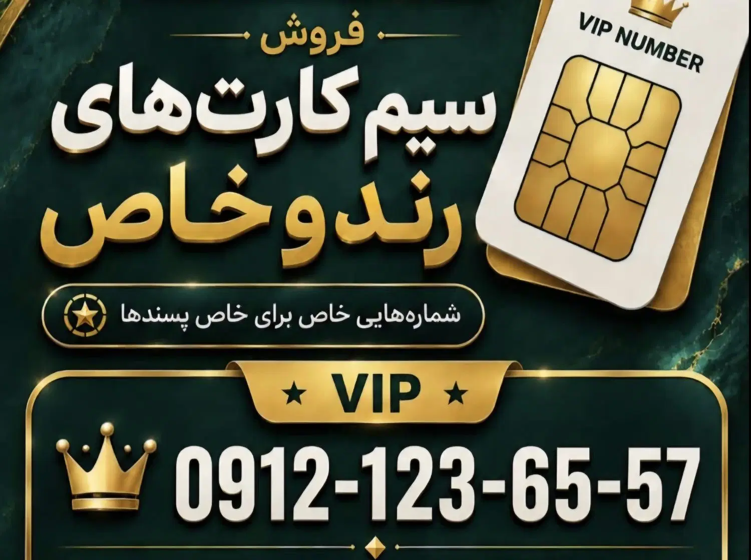 0912.123.65.57|سیمکارت|تهران, سازمان برنامه شمالی|دیوار