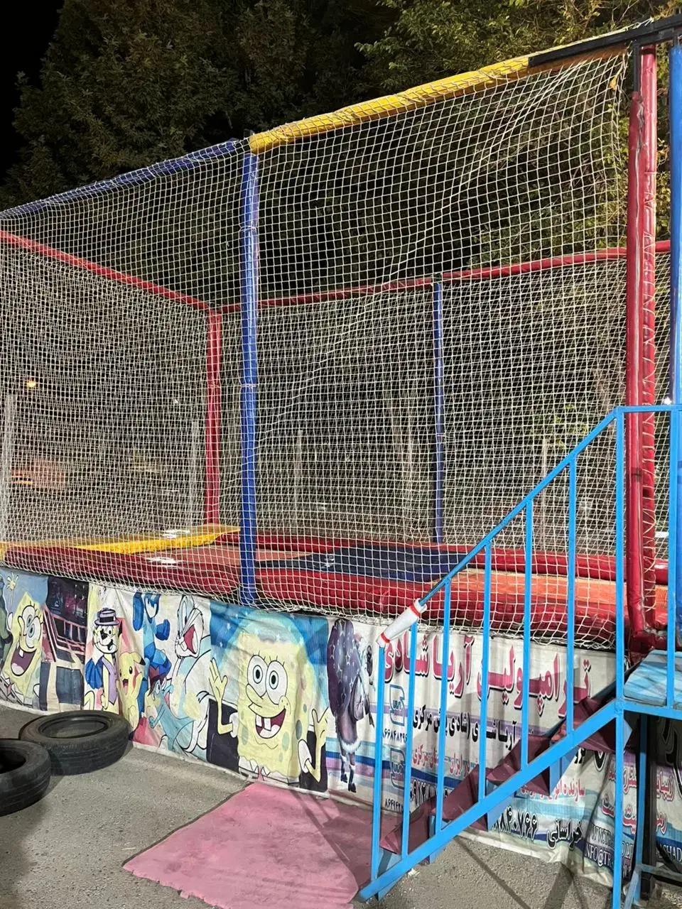 ترامپولین|اسباببازی|شاهین دژ, |دیوار