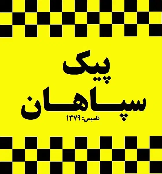 استخدام موتورسوار درآمد بالا|استخدام حمل و نقل|اصفهان, جلفا|دیوار