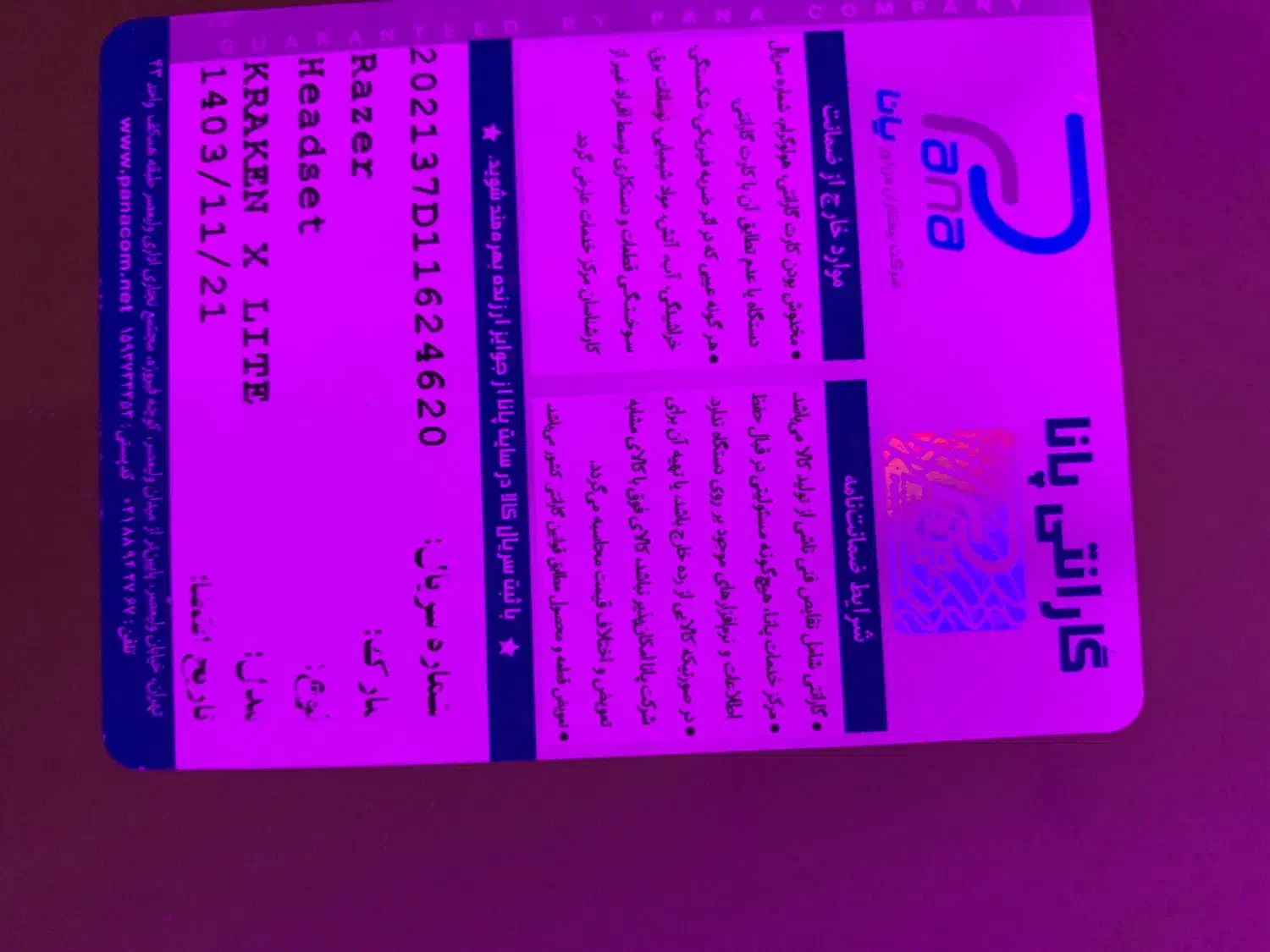 هدفون ریزر|قطعات و لوازم جانبی رایانه|قم, چهل درخت‎|دیوار