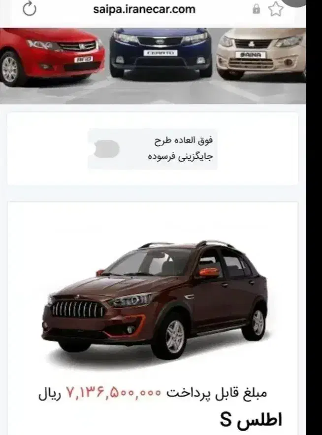 فروش فوری حواله اطلسS|خودرو سواری و وانت|قیدار, |دیوار