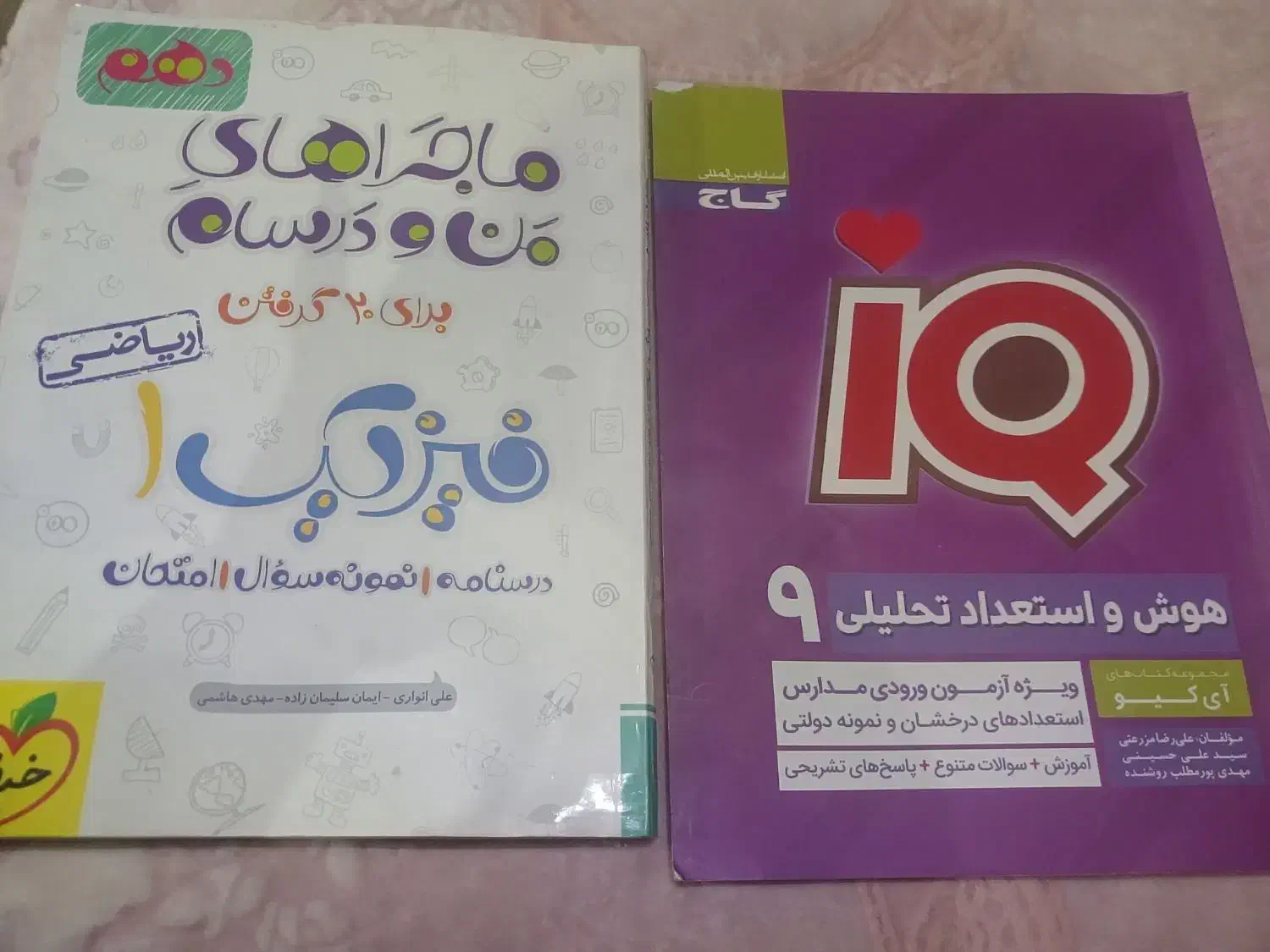 کتاب استعداد تحلیلی نهم  ماجرای من درسام فیزیک دهم|کتاب و مجله آموزشی|تهران, باغ فیض|دیوار