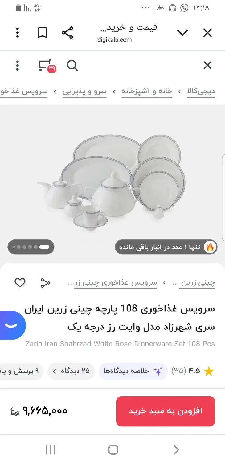 چینی رز گلد آکبند نو نو ۱۰۸ پارچه و آرکوپال فرانسه|ظروف سرو و پذیرایی|تهران, شهرک آزادی|دیوار