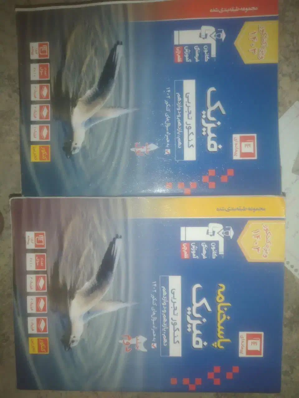 تست سه پایه تجربی|کتاب و مجله آموزشی|دهدشت, |دیوار