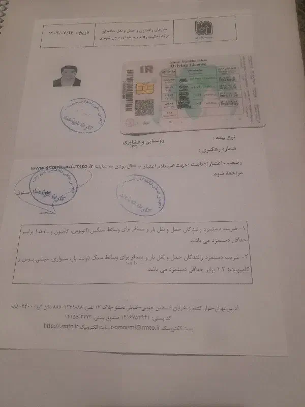 راننده پایه یک با هوشمند فعال|خدمات حمل و نقل|بندرعباس, |دیوار