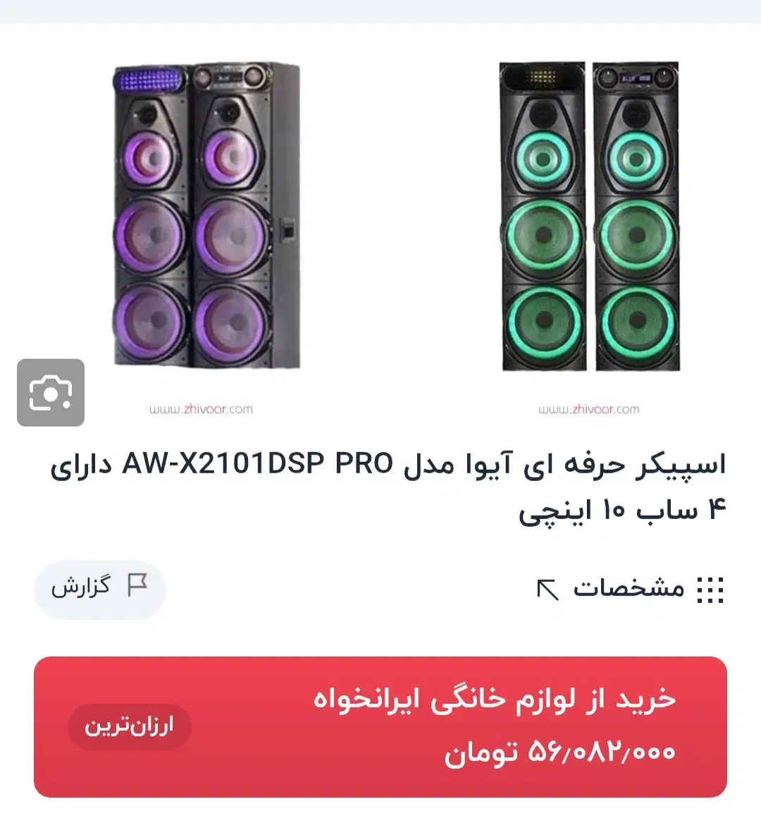 اسپیکر ایوا اصل ژاپن|سیستم صوتی خانگی|قزوین, |دیوار