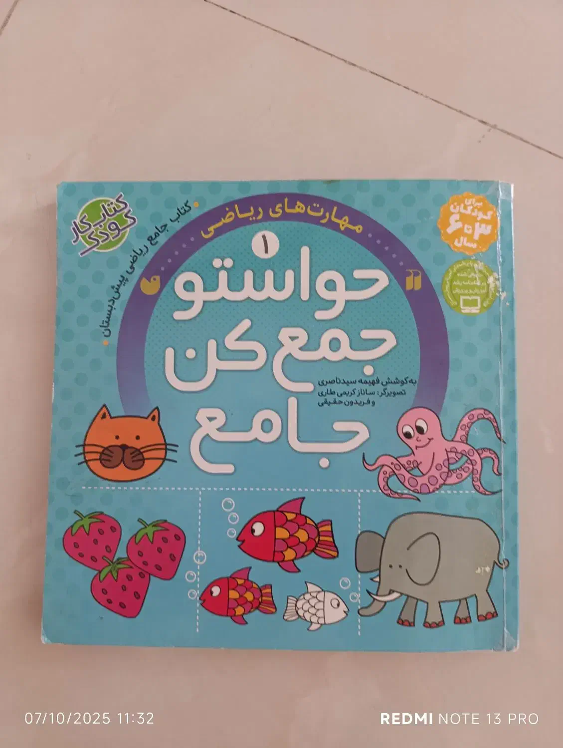 کتاب حواستو جمع|کتاب و مجله آموزشی|یزد, |دیوار