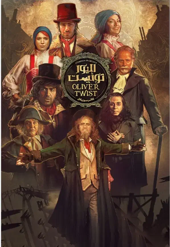 ۲ عدد بلیط VIP تئاتر الیور توئیست خرید حضوری|بلیت تئاتر و سینما|تهران, دانشگاه شریف|دیوار