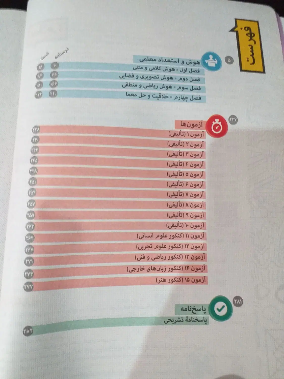 کتاب فرهنگیان مهروماه|کتاب و مجله آموزشی|تهران, پارک شهر|دیوار