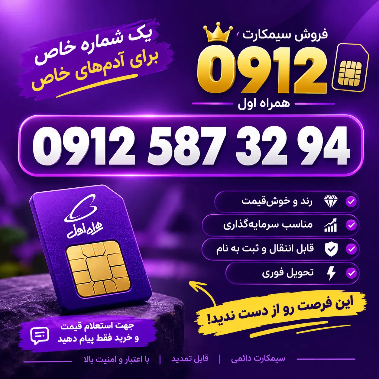 0912-587-32-94|سیم‌کارت|کرج, کیانمهر|دیوار