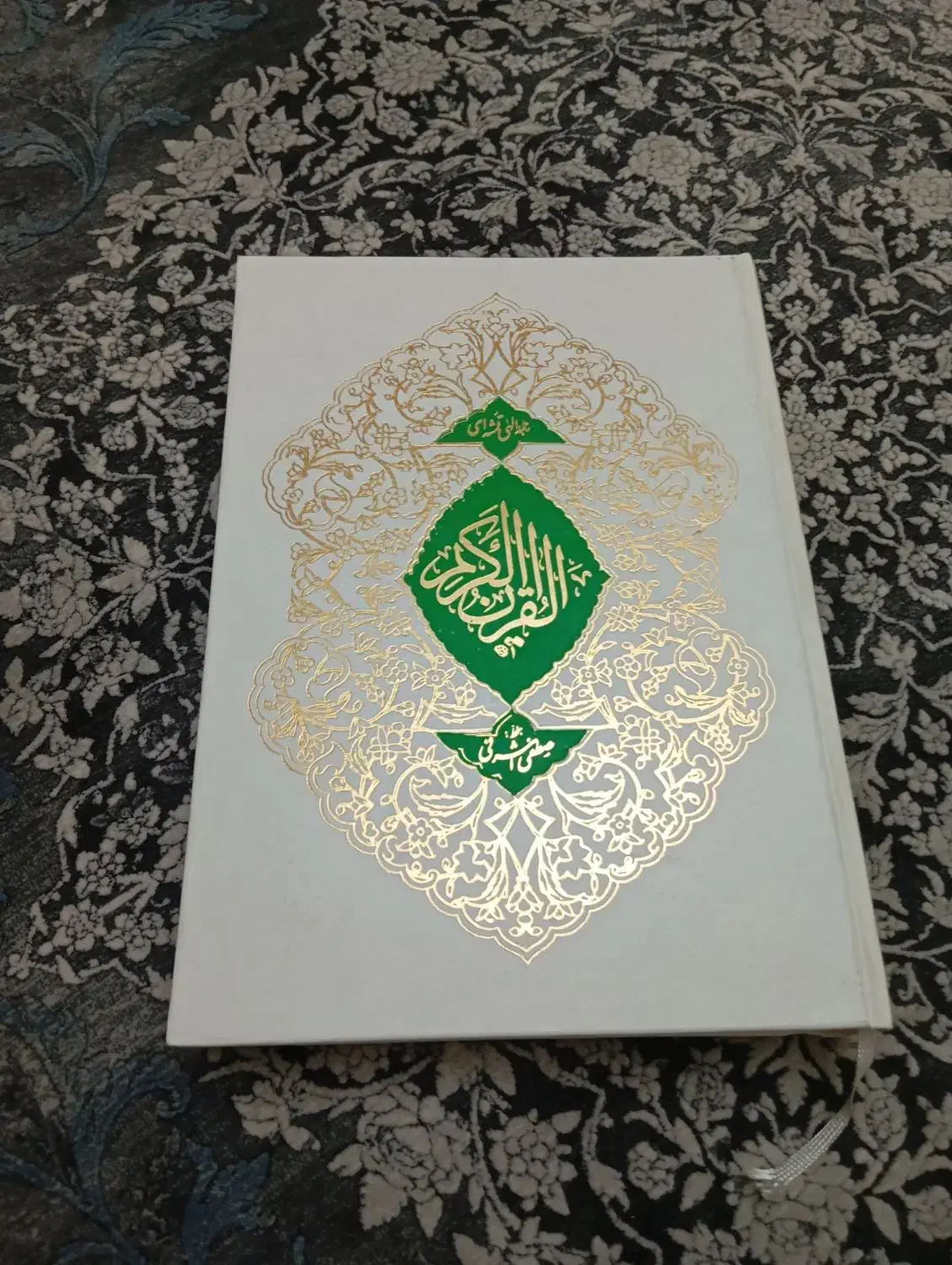 قرآن|کتاب و مجله مذهبی|شاهین‌شهر, شهرک پردیس|دیوار