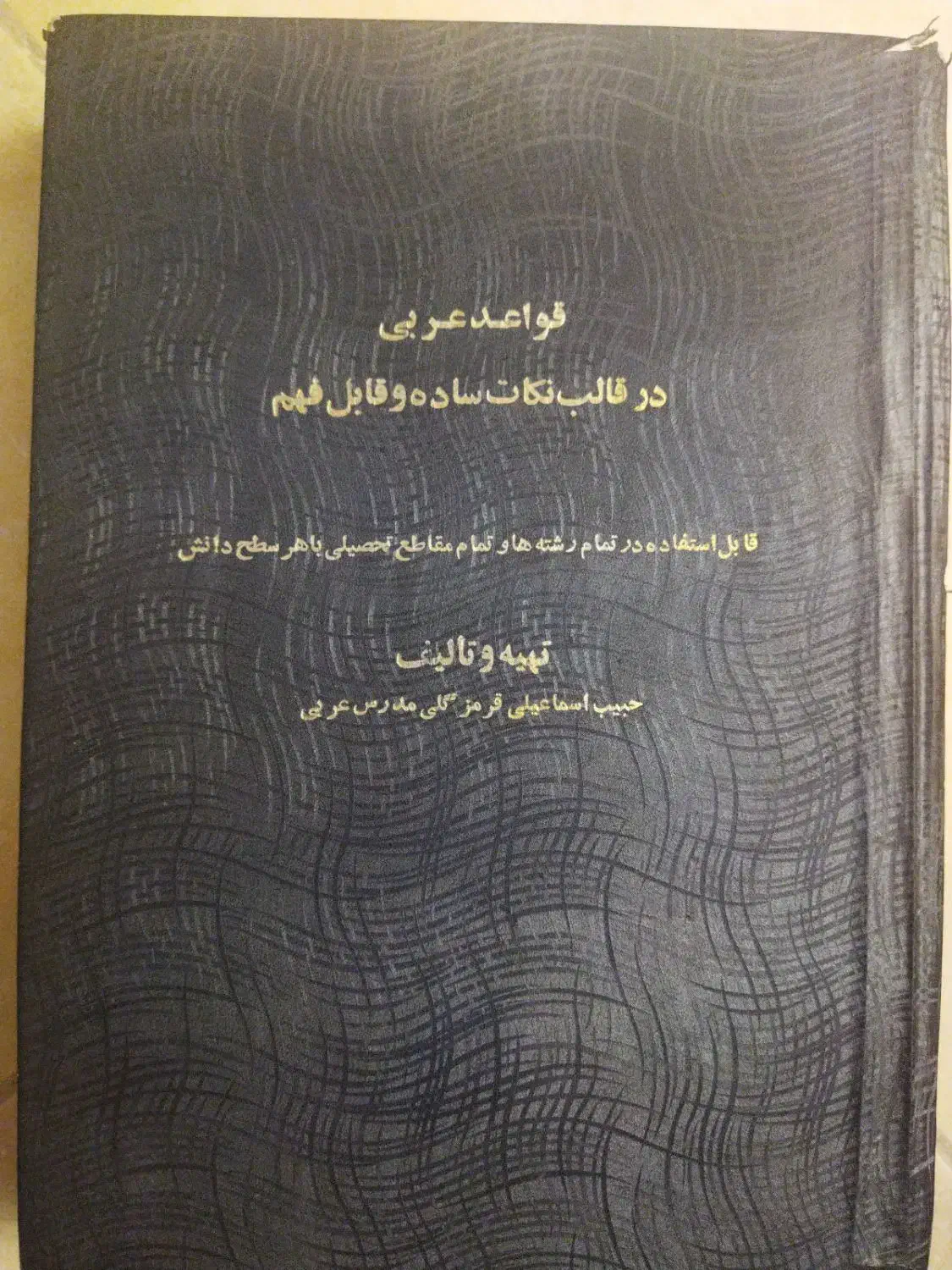 تدریس عربی و فارسی ( ادبیات عرب و ادبیات  فارسی )|خدمات آموزشی|تبریز, |دیوار