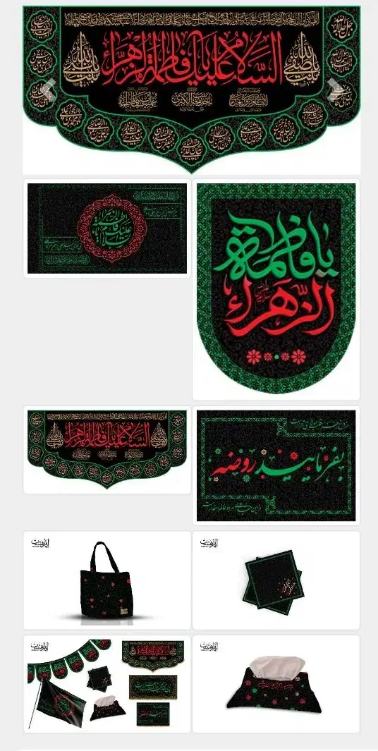 پک عزاداری فاطمیه|صنایع دستی و سایر لوازم تزئینی|اهواز, فرهنگ شهر|دیوار