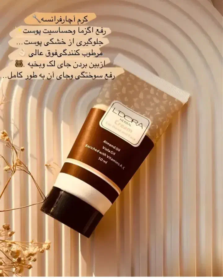 محصولات آرایشی بهداشتی ودرمانی لدورا|حراج|خرمشهر, |دیوار