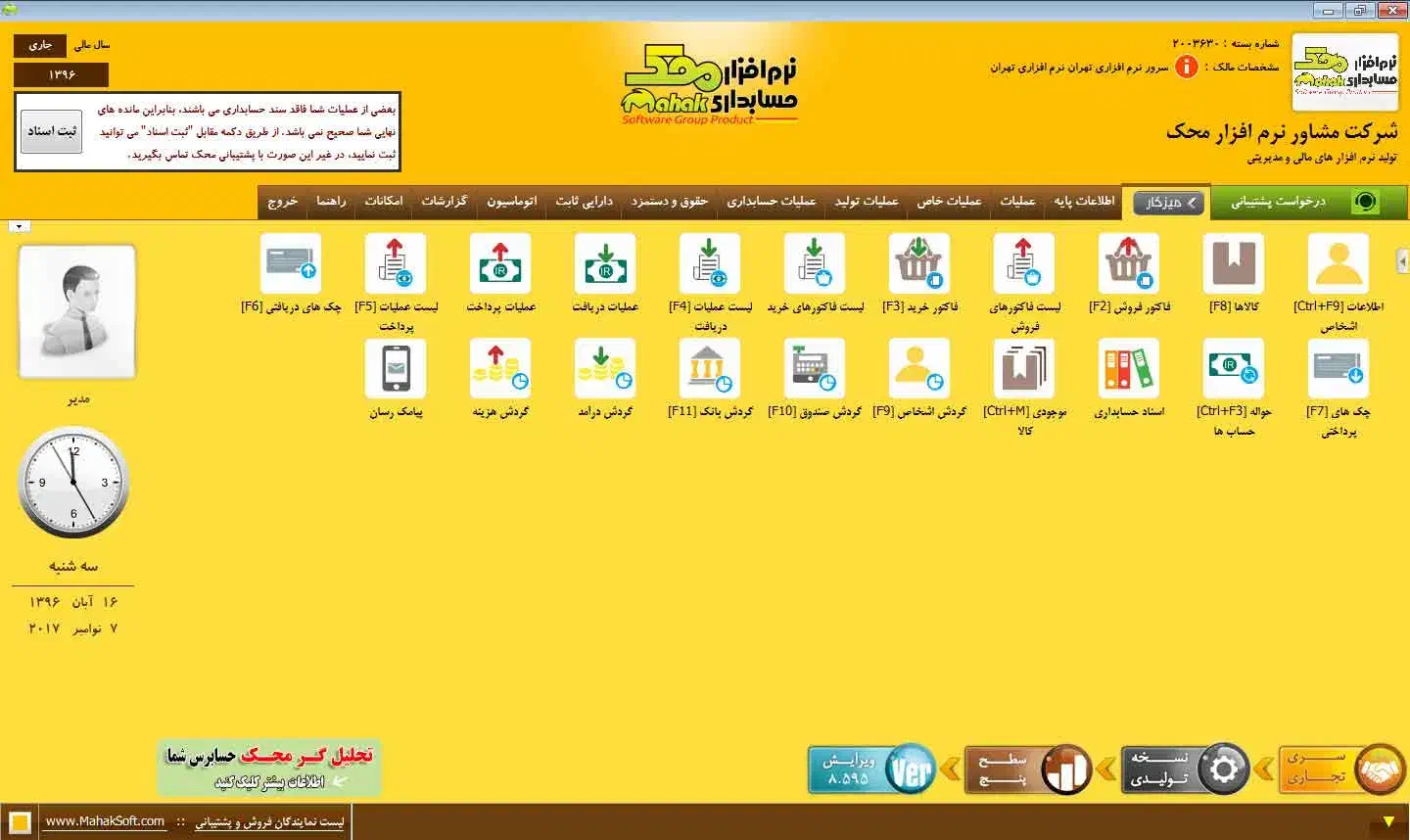 فروش /پشتیبانی /آموزش نرم افزار حسابداری|خدمات مالی، حسابداری، بیمه|نیشابور, دارایی|دیوار