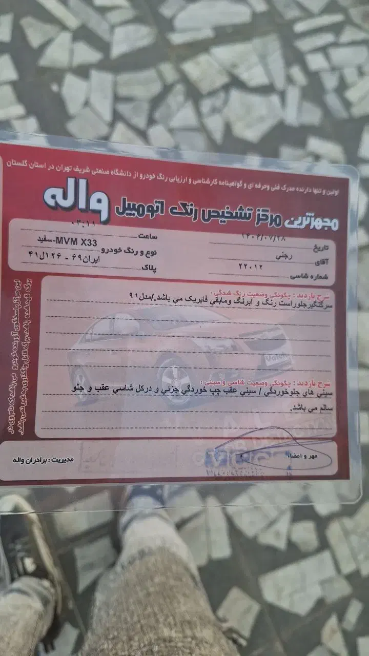 ام وی ام x33|خودرو سواری و وانت|آزادشهر, |دیوار