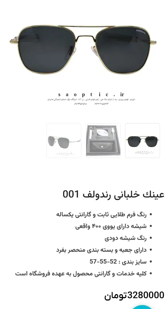 عینک خلبانی رندولف اپتیک آسمان|زیورآلات و اکسسوری|پردیس, فاز ۱۱|دیوار