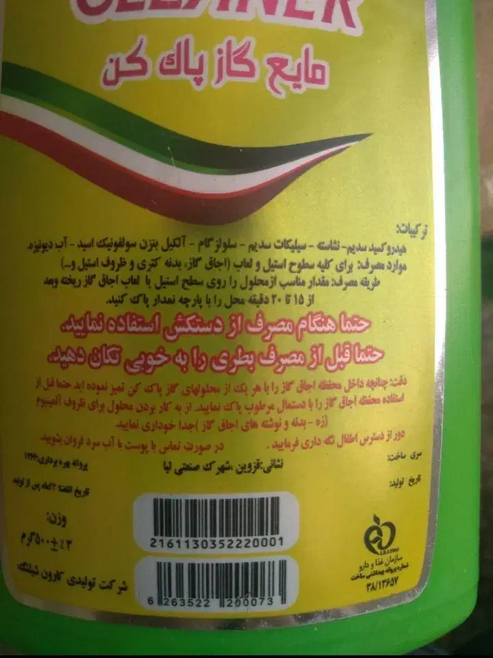 گاز پاک کن معجزه|مواد شوینده و دستمال کاغذی|کرمان, |دیوار