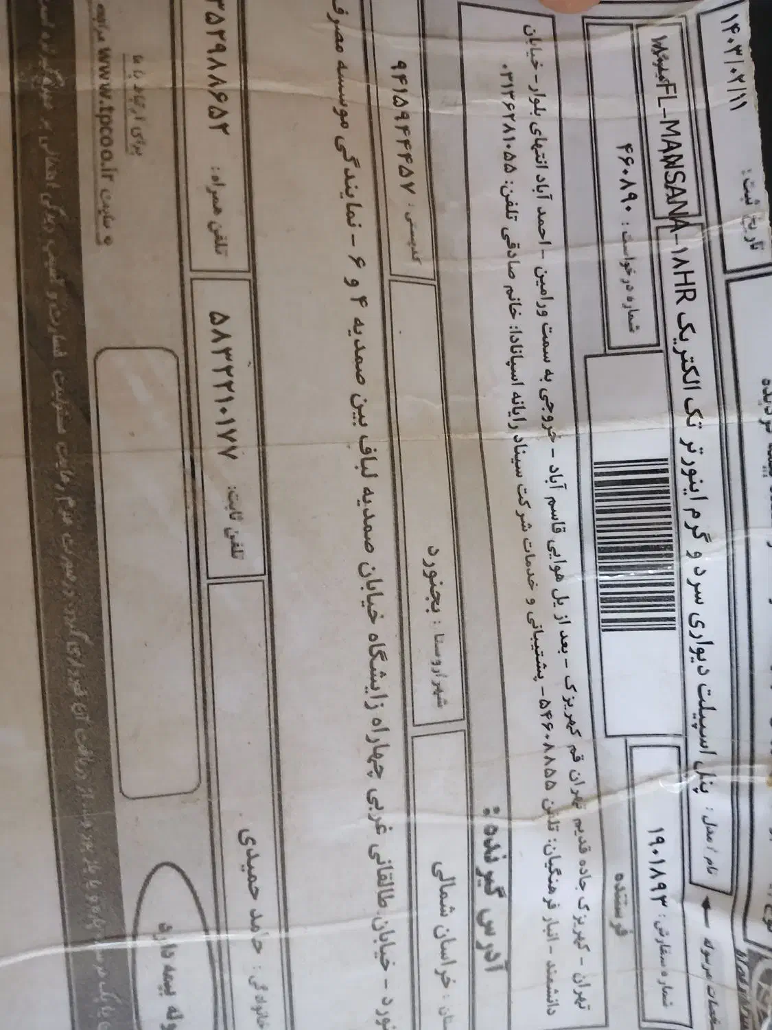 اسپیلت دیواری سرد و گرم اینورتردار تک الکتریک۱۸۰۰۰|کولر گازی و فنکوئل|بجنورد, |دیوار