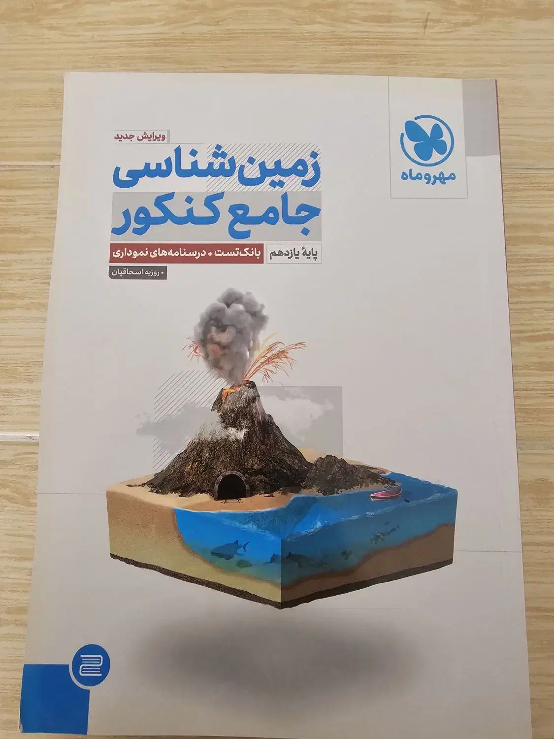 کتاب کمک درسی زمین شناسی|کتاب و مجله آموزشی|اشنویه, |دیوار