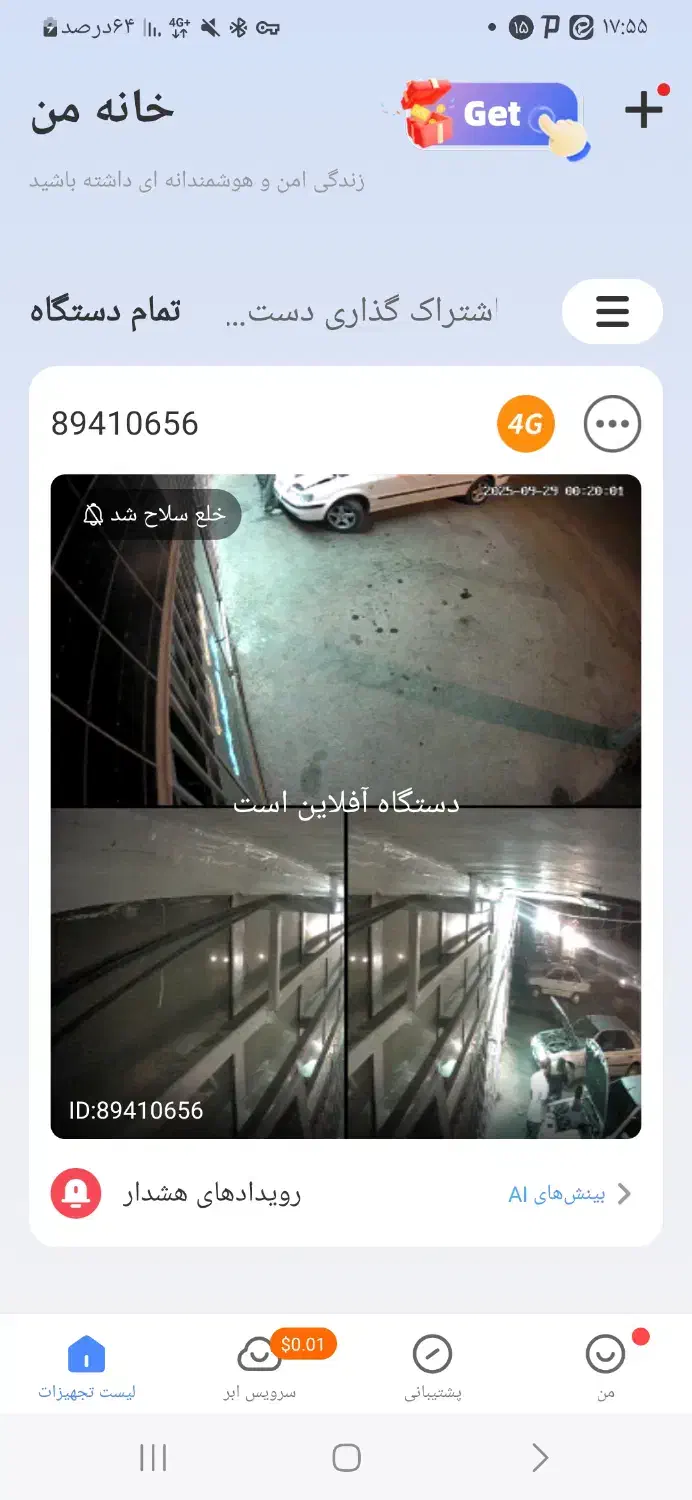 دوربین سه لنز خورشیدی سیم کارت و وای فای|دوربین مداربسته|خوانسار, |دیوار