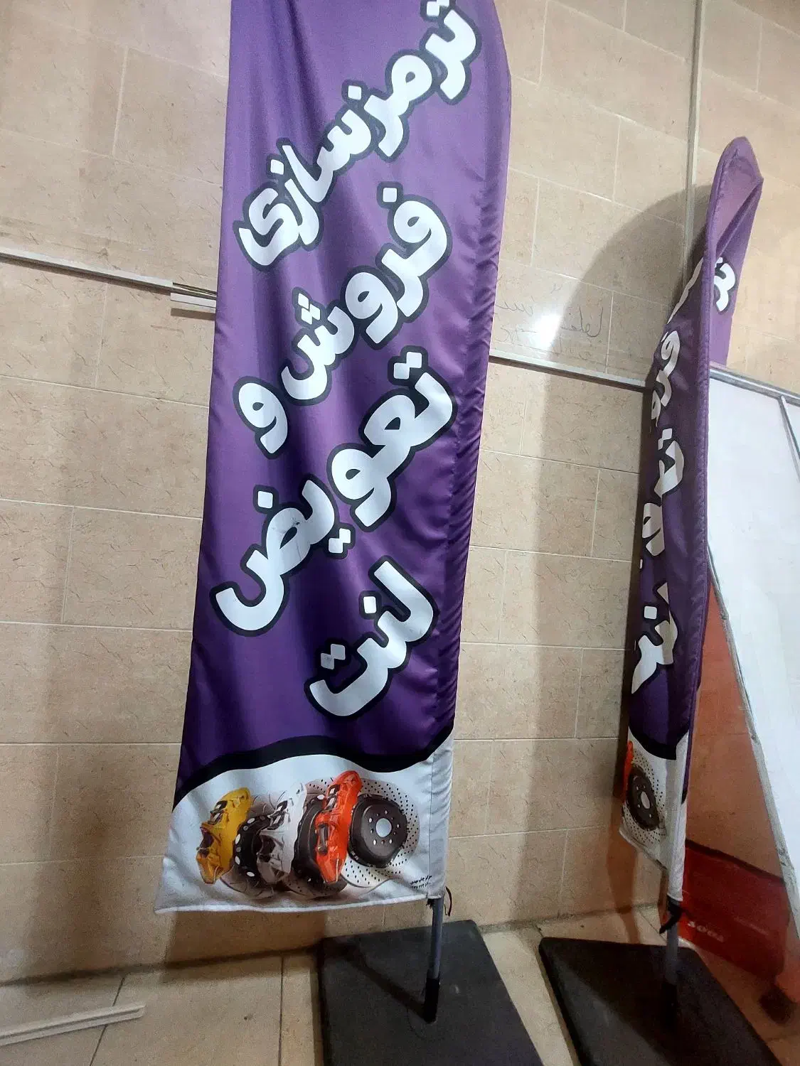 پرچم ساحلی،تابلولنت فروشی،ترمزسازی|حراج|مرودشت, ژیان|دیوار