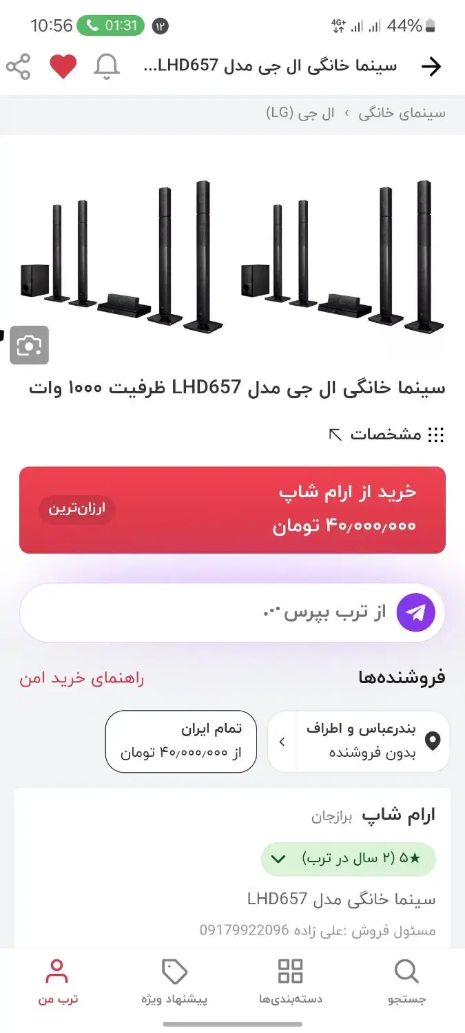 سینما خانواده ۱۰۰۰ وات|سیستم صوتی خانگی|بندرعباس, |دیوار