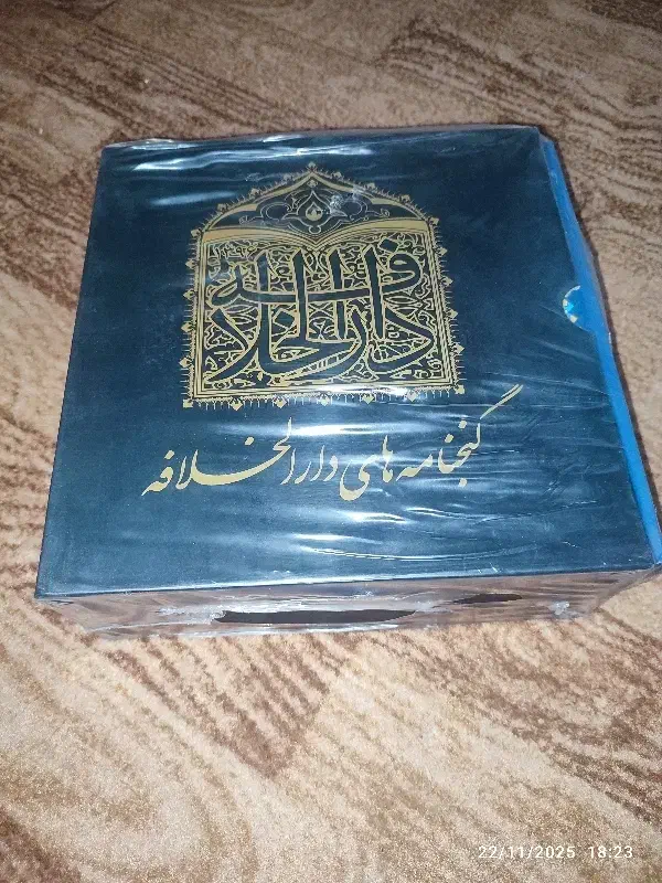 کتب گنج نامه های دارالخلافه|کتاب و مجله آموزشی|تهران, والفجر (افسریه)|دیوار