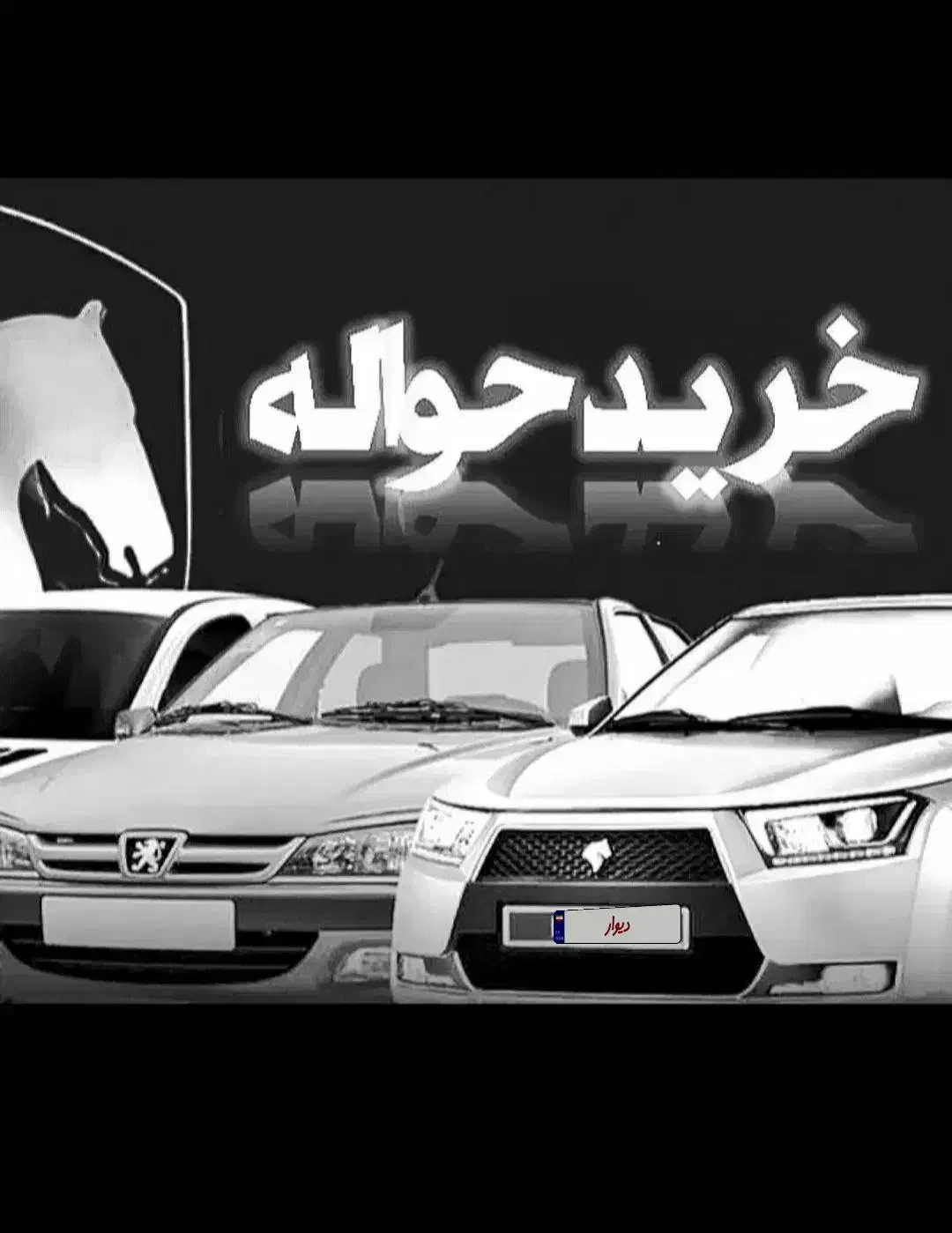 حواله خودرو|خودرو سواری و وانت|زنجان, |دیوار