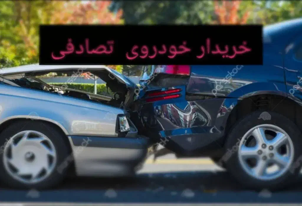 بازسازی و جمعآوری تصادفی معاوضه با پارس|خودرو سواری و وانت|قم, زنبیل آباد|دیوار