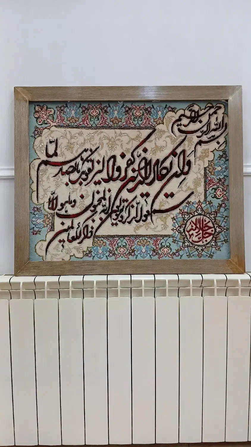 تابلوفرش|تابلو فرش|فردیس, منظریه|دیوار