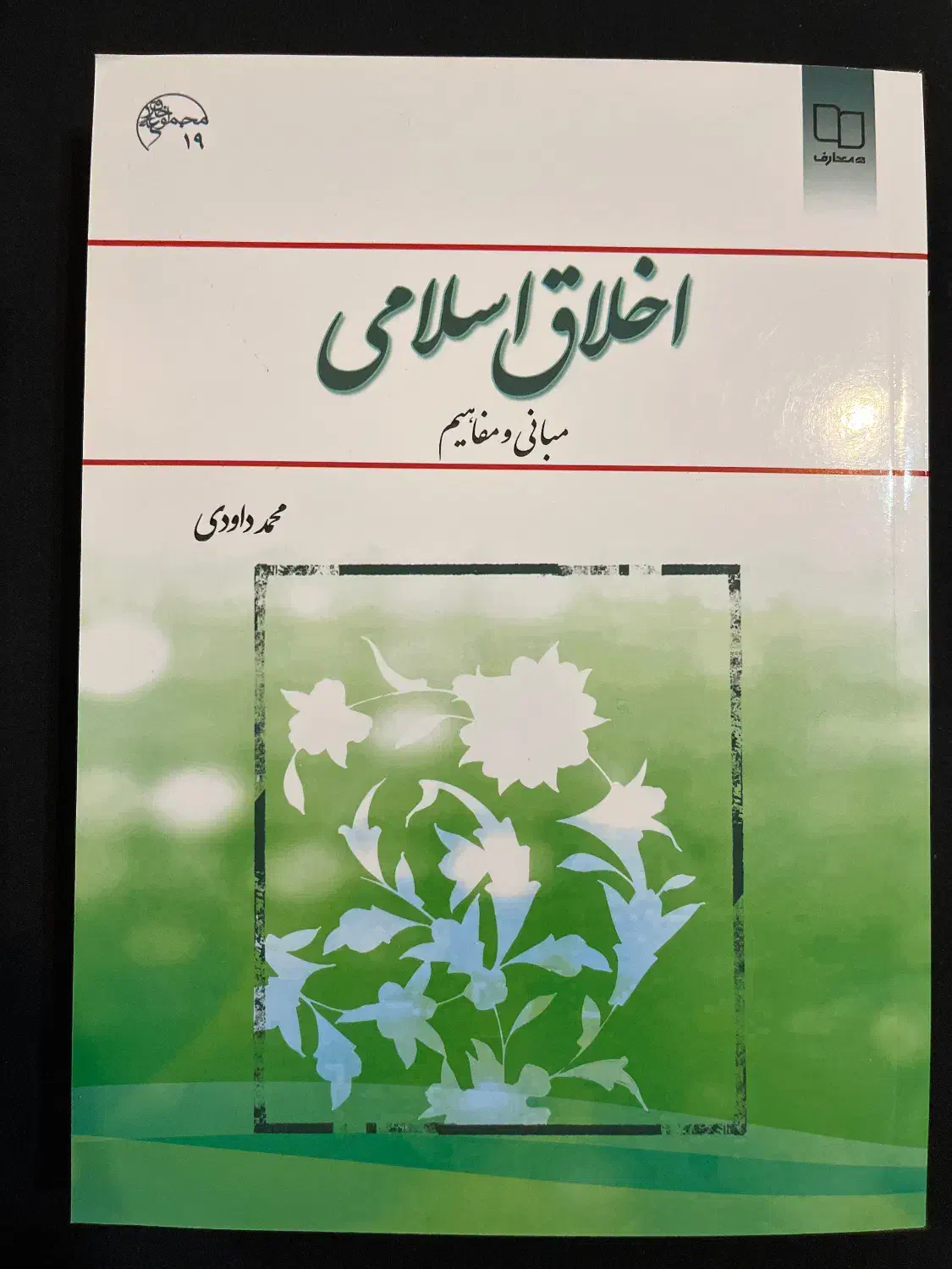 کتاب دروس عمومی دانشگاه|کتاب و مجله آموزشی|شیراز, باغ تخت|دیوار