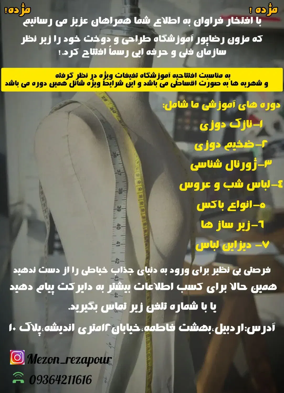 آموزشگاه خیاطی و مزون رضاپور|خدمات آموزشی|اردبیل, |دیوار